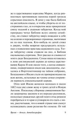 Время - деньги. Автобиография с доставкой по Минску от 70 рублей бесплатно!